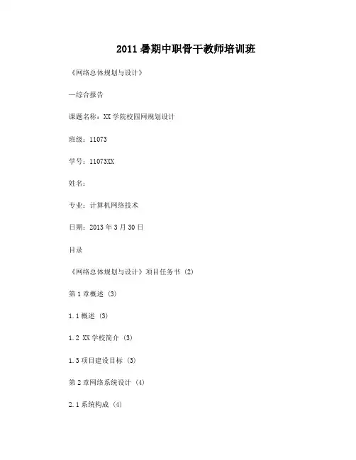 网络总体规划与设计-报告封皮及任务书