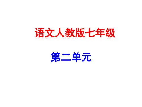 第2单元 8 《世说新语》2则  公开课一等奖课件
