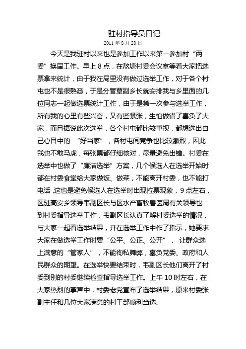 驻村指导员日记
