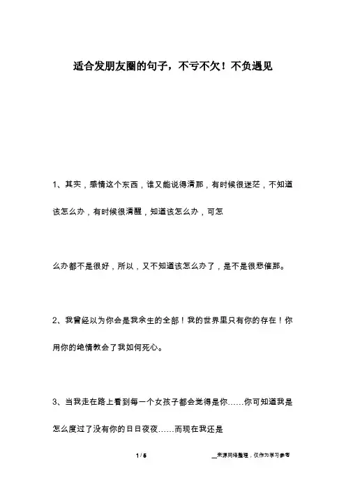 适合发朋友圈的句子,不亏不欠!不负遇见