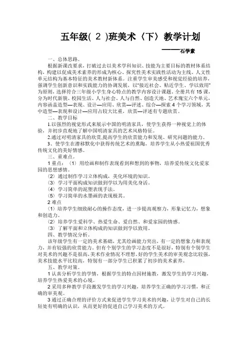 五年级美术下册