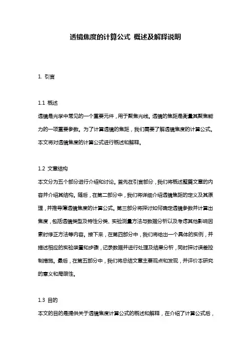 透镜焦度的计算公式 概述及解释说明
