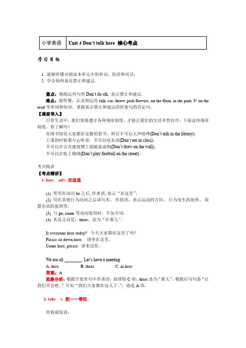 五年级英语下册知识讲义-核心考点(Unit 4 Don’t talk here)-湘少版