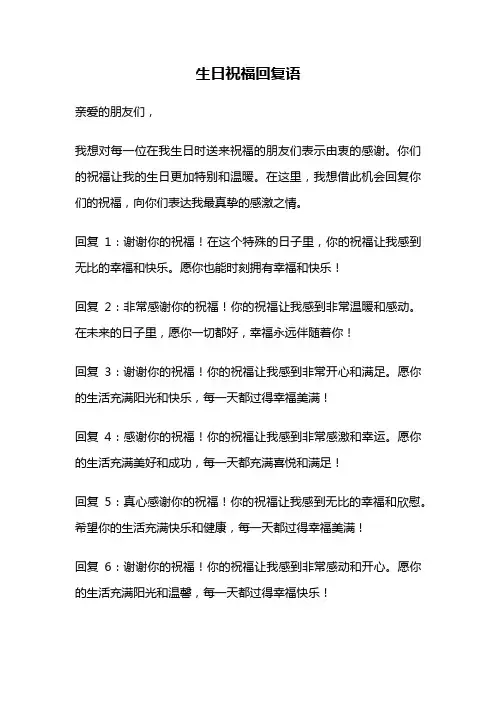 生日祝福回复语