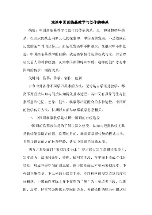 中国画临摹教学与创作的关系