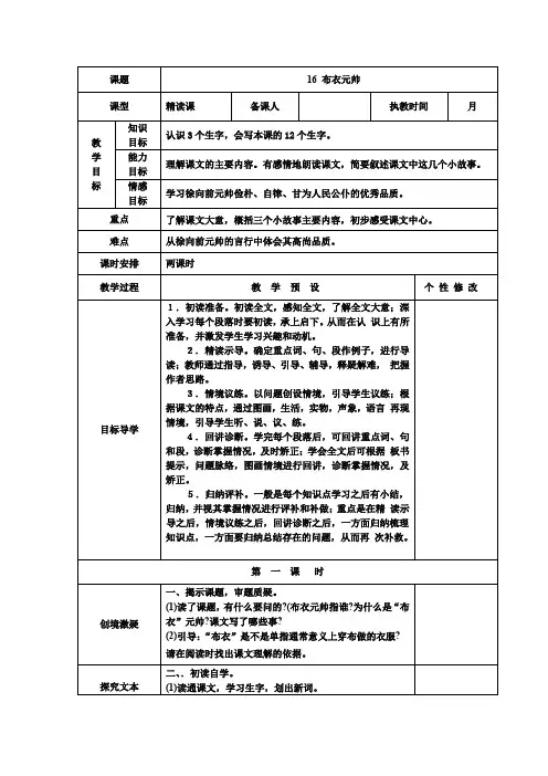 布衣元帅课件教案