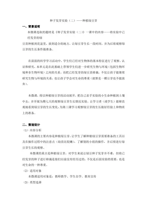 种子发芽实验(二) 种植绿豆芽 五年级上册科学微解读 教科版