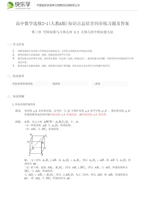 高中数学选修2-1(人教A版)第三章空间向量与立体几何3.1知识点总结含同步练习及答案