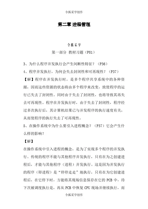 现代操作系统课后习题答案