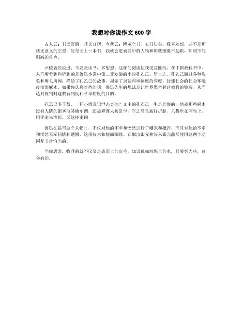 我想对你说作文600字 3