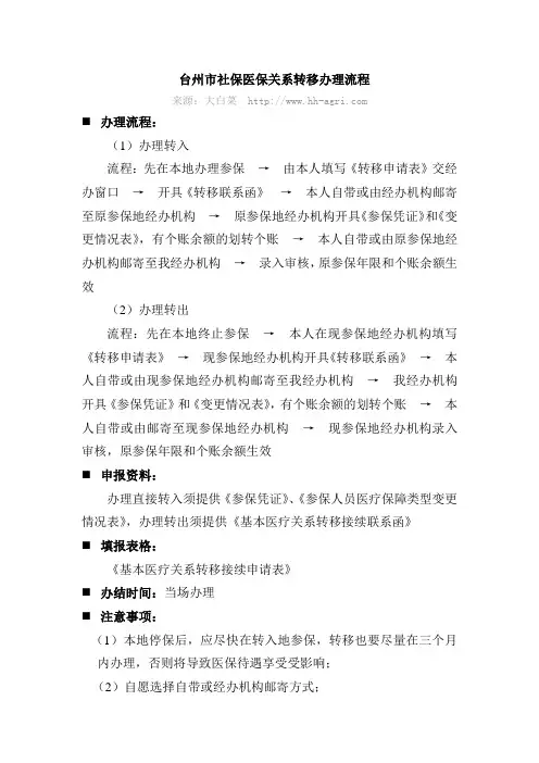 台州市社保医保关系转移办理流程