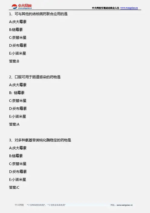 药学专业知识一_药理学 第九章 四环素类和氯霉素_2012年版