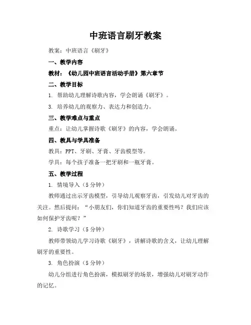 中班语言刷牙教案