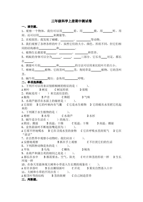 新教科版三年级上册科学期中试卷