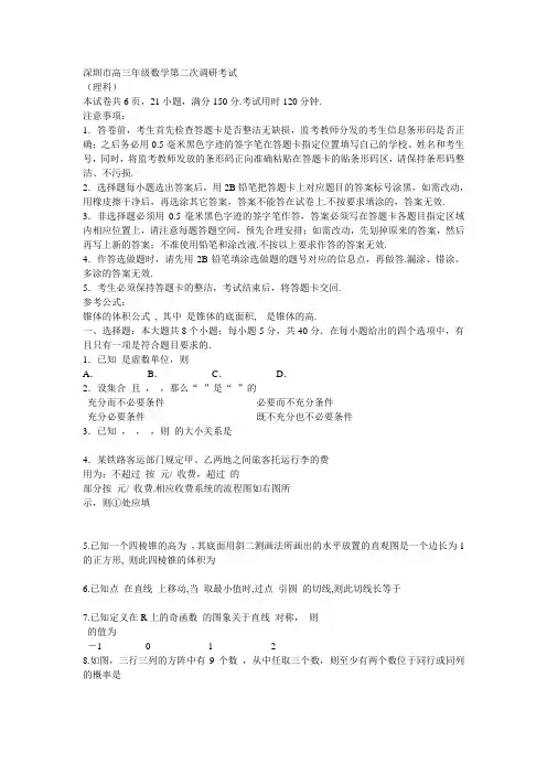 深圳市高三年级数学第二次调研考试