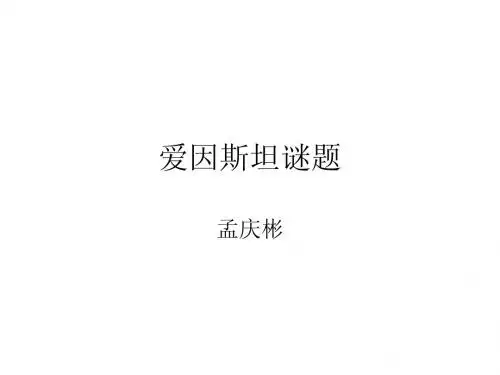 爱因斯坦谜题