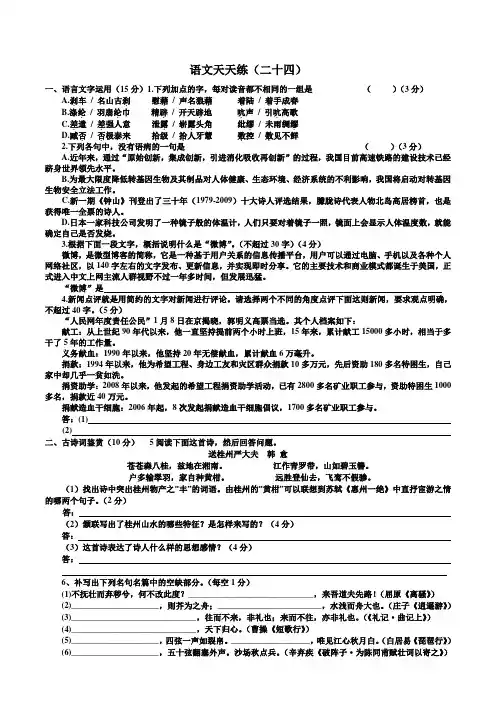 语文天天练24