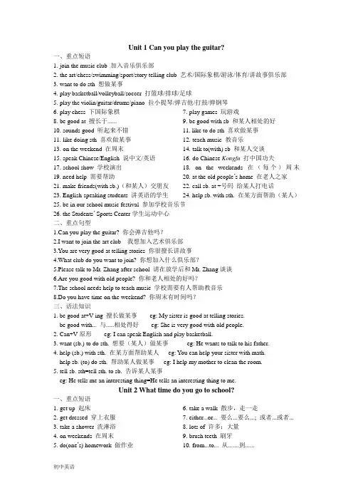 人教版七年级英语下册知识点梳理