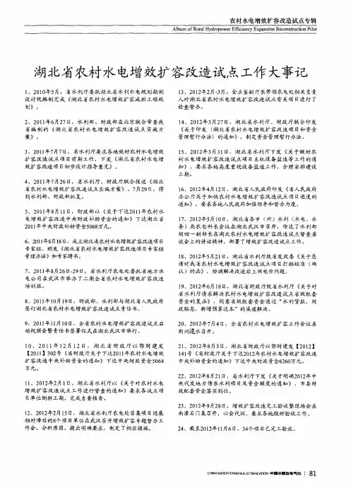 湖北省农村水电增效扩容改造试点工作大事记