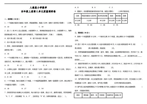 2022年人教版四年级上册数学第八单元数学广角-优化测试卷含答案