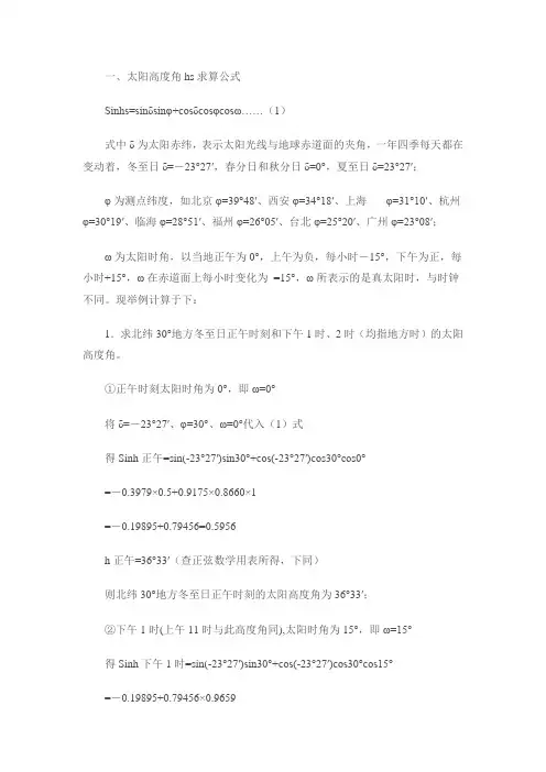 太阳高度角