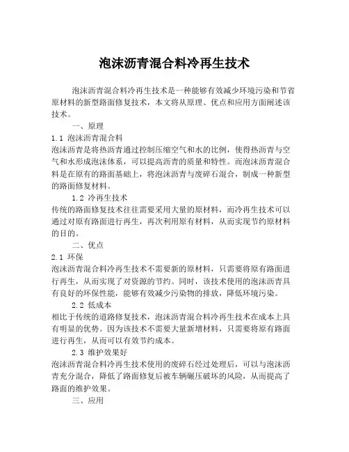 泡沫沥青混合料冷再生技术