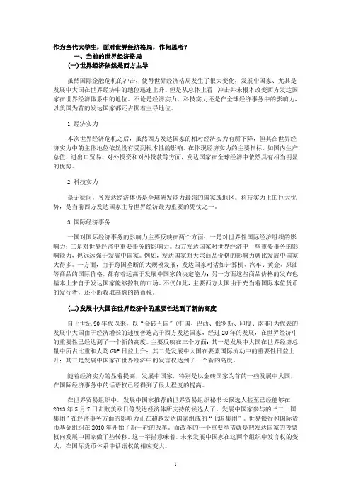 世界经济概论期末复习资料