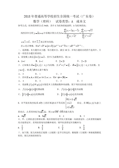 2018年高考广东理科数学A卷及详细答案 精品