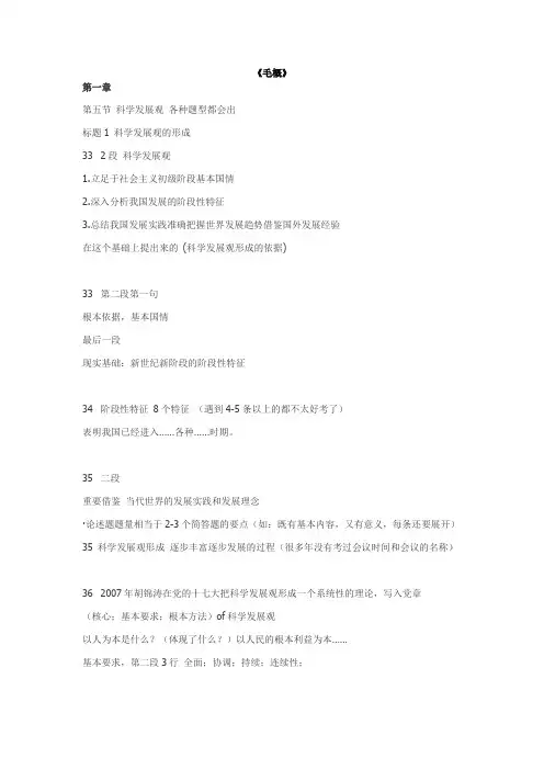毛概知识点速记