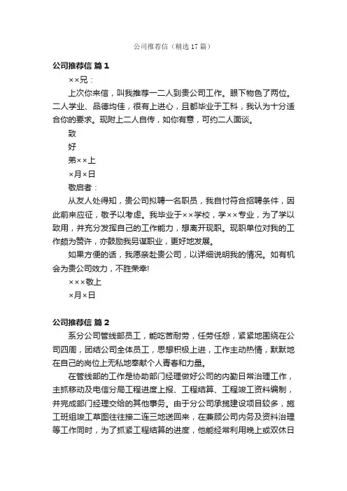 公司推荐信（精选17篇）