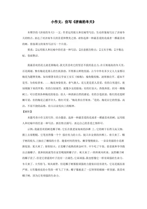 初中小作文：仿写《济南的冬天》