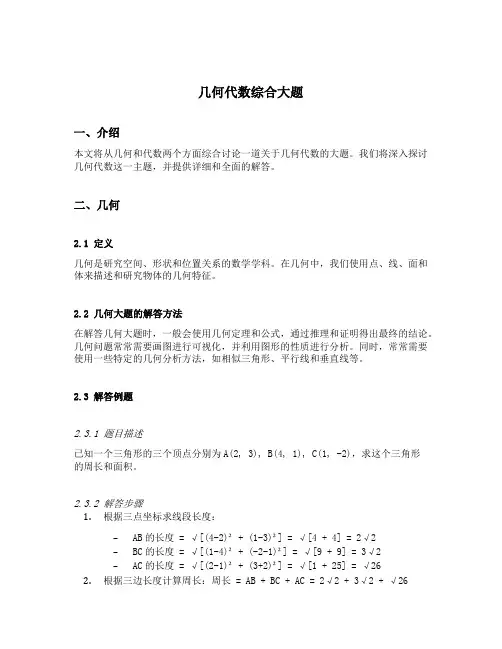 几何代数综合大题