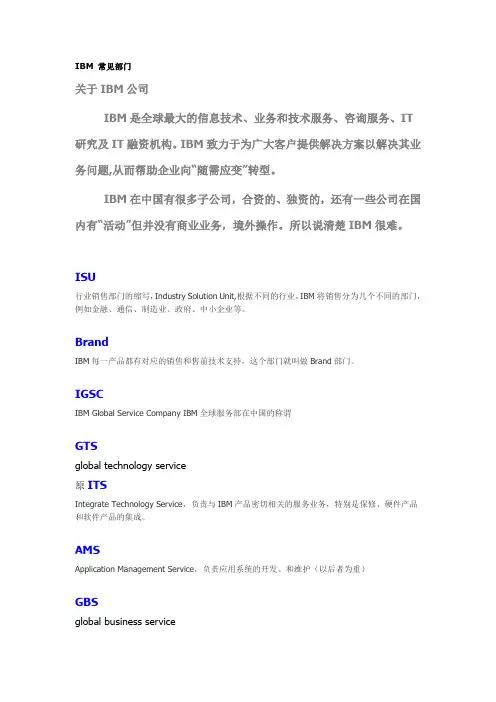 IBM 常见部门