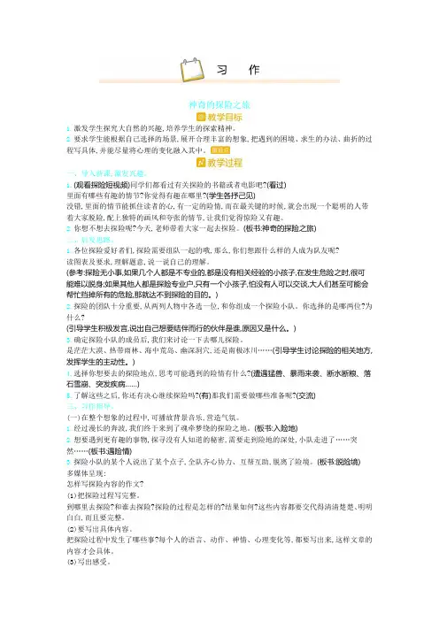 新人教部编版五年级语文下册教案—习作六