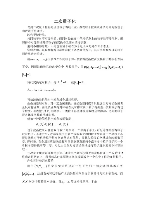 二次量子化