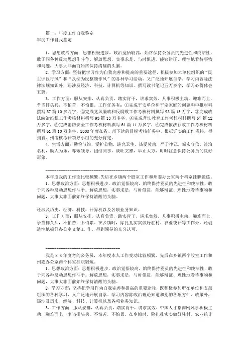 年度工作自我评价(共6篇)