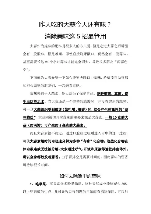 去除嘴里蒜味