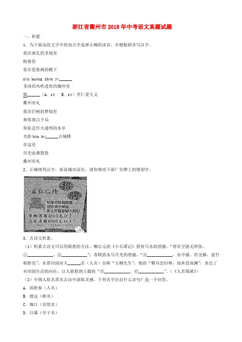 浙江省衢州市2018年中考语文真题试题(含扫描答案)