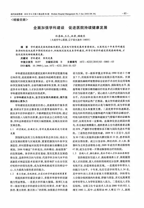 全面加强学科建设  促进医院持续健康发展