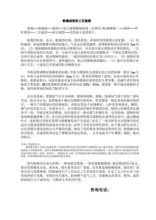 粉煤成型的工艺流程