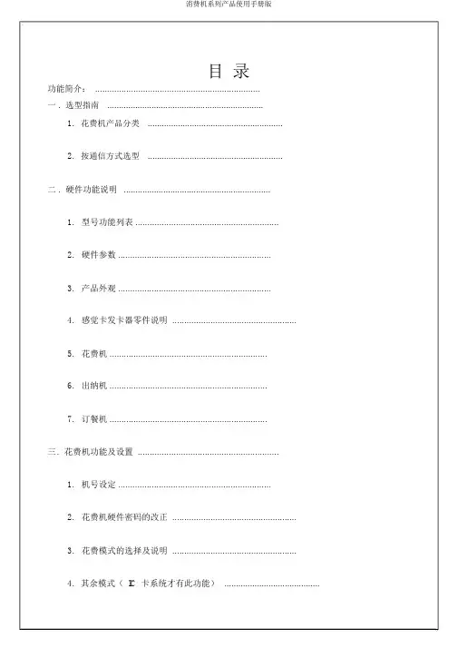 消费机系列产品使用手册版