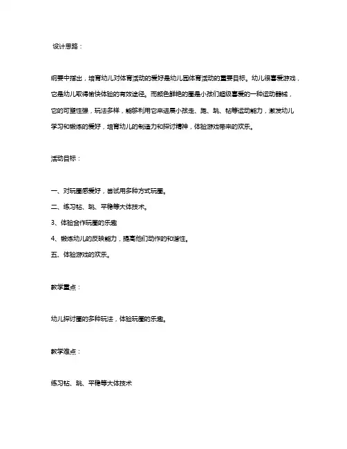 小班健康教育教案《好玩的呼啦圈》含反思