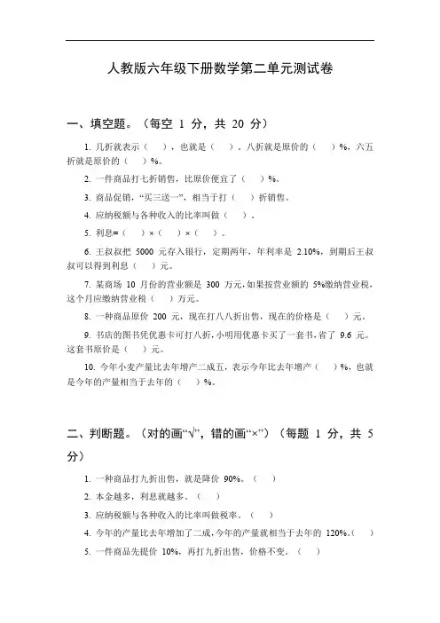 人教版六年级下册数学第二单元测试卷
