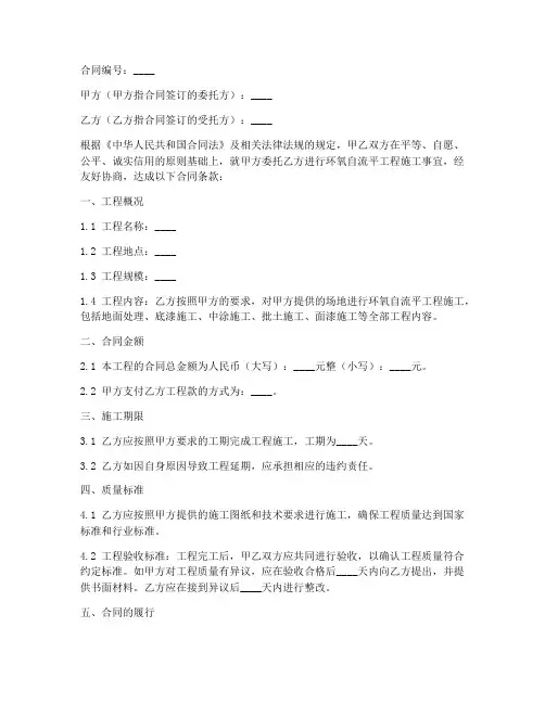 环氧自流平工程施工合同
