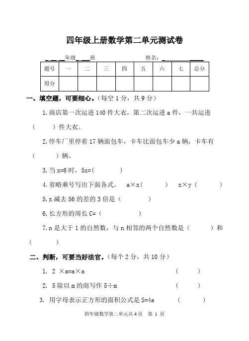 第二单元用字母表示数(单元测试)-四年级上册数学青岛版(五四学制)