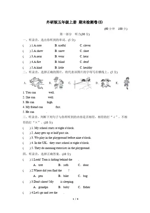 外研版英语五年级上册  期末测试卷(5)