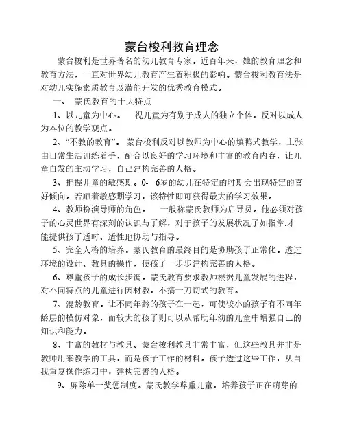 蒙台梭利教育理念
