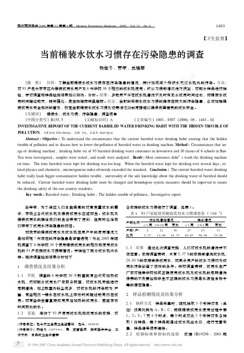 当前桶装水饮水习惯存在污染隐患的调查