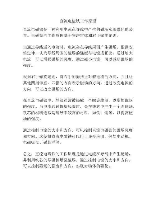 直流电磁铁工作原理