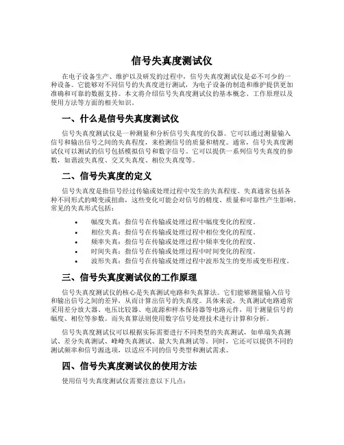 信号失真度测试仪